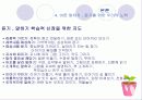 말하기와 듣기의 관계, 화자와 청자의 태도 19페이지