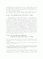 영유아기의 인지발달, 피아제의 인지발달 이론 4페이지
