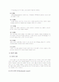 영유아기의 인지발달, 피아제의 인지발달 이론 11페이지