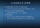 이상주의와 교육, 실재주의와 교육 (교육학) 7페이지