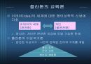 이상주의와 교육, 실재주의와 교육 (교육학) 8페이지