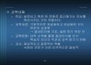 이상주의와 교육, 실재주의와 교육 (교육학) 11페이지