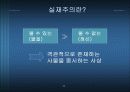 이상주의와 교육, 실재주의와 교육 (교육학) 12페이지