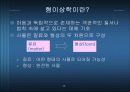 이상주의와 교육, 실재주의와 교육 (교육학) 14페이지