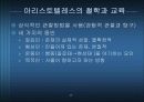 이상주의와 교육, 실재주의와 교육 (교육학) 18페이지