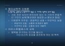 이상주의와 교육, 실재주의와 교육 (교육학) 19페이지