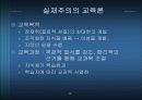 이상주의와 교육, 실재주의와 교육 (교육학) 20페이지