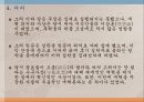 조선시대 실학자 유형원, 이이(교육철학, 교육사상, 교육론) 7페이지
