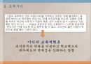 조선시대 실학자 유형원, 이이(교육철학, 교육사상, 교육론) 9페이지