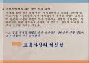 조선시대 실학자 유형원, 이이(교육철학, 교육사상, 교육론) 11페이지