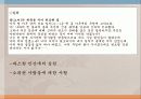 조선시대 실학자 유형원, 이이(교육철학, 교육사상, 교육론) 13페이지