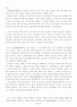 창조경영, 창조적 사고와 리더십 경영 사례  12페이지