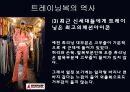 패션마케팅 - 트레이닝복, 캐포츠룩 발표 PPT 6페이지