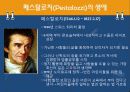 페스탈로치 (교육방법,교육론,생애,생애, 현대적 의의) 2페이지