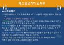 페스탈로치 (교육방법,교육론,생애,생애, 현대적 의의) 9페이지