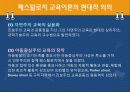 페스탈로치 (교육방법,교육론,생애,생애, 현대적 의의) 14페이지