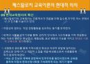 페스탈로치 (교육방법,교육론,생애,생애, 현대적 의의) 15페이지