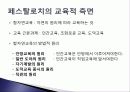 페스탈로치와 프뢰벨(이론, 생애, 교육사상, 철학) 5페이지