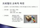페스탈로치와 프뢰벨(이론, 생애, 교육사상, 철학) 9페이지