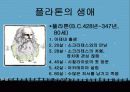플라톤, 아리스토텔레스(교육철학, 교육사상, 생애, 분석) 3페이지