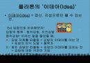 플라톤, 아리스토텔레스(교육철학, 교육사상, 생애, 분석) 4페이지