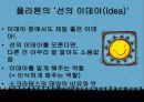 플라톤, 아리스토텔레스(교육철학, 교육사상, 생애, 분석) 5페이지