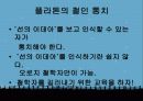 플라톤, 아리스토텔레스(교육철학, 교육사상, 생애, 분석) 9페이지