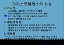 플라톤, 아리스토텔레스(교육철학, 교육사상, 생애, 분석) 12페이지