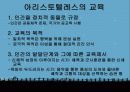 플라톤, 아리스토텔레스(교육철학, 교육사상, 생애, 분석) 13페이지