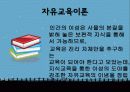 플라톤, 아리스토텔레스(교육철학, 교육사상, 생애, 분석) 14페이지