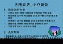 플라톤, 아리스토텔레스(교육철학, 교육사상, 생애, 분석) 15페이지