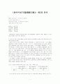 용비어천가 제2장 분석 1페이지