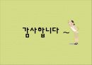 통제의 기쁨 ppt,심리학의 이해 18페이지