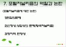 포털저널리즘_ppt자료,포털 저널리즘 개선방향, 포털 저널리즘 영향 21페이지