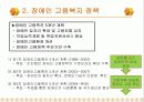 장애인 고용복지, 장애인 고용복지의 문제점, 장애인 고용복지의 현황 6페이지