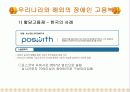 장애인 고용복지, 장애인 고용복지의 문제점, 장애인 고용복지의 현황 9페이지