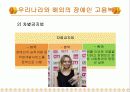 장애인 고용복지, 장애인 고용복지의 문제점, 장애인 고용복지의 현황 10페이지