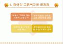 장애인 고용복지, 장애인 고용복지의 문제점, 장애인 고용복지의 현황 11페이지
