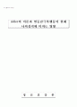 정신건강론alder행동이론과 열등감극복행동이 나에게 미치는 영향 1페이지