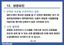 FaceBook(페이스북) 성공사례/기업사례 14페이지