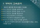 실존주의 부버, 볼르노(교육철학, 교육사상, 생애) 9페이지