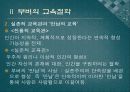 실존주의 부버, 볼르노(교육철학, 교육사상, 생애) 10페이지