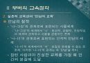 실존주의 부버, 볼르노(교육철학, 교육사상, 생애) 11페이지