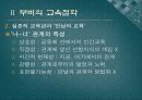 실존주의 부버, 볼르노(교육철학, 교육사상, 생애) 12페이지