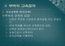 실존주의 부버, 볼르노(교육철학, 교육사상, 생애) 13페이지