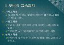 실존주의 부버, 볼르노(교육철학, 교육사상, 생애) 14페이지