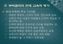 실존주의 부버, 볼르노(교육철학, 교육사상, 생애) 16페이지
