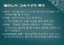 실존주의 부버, 볼르노(교육철학, 교육사상, 생애) 20페이지
