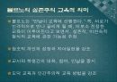 실존주의 부버, 볼르노(교육철학, 교육사상, 생애) 22페이지