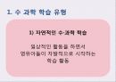영유아 수과학 교육의 운영(수업 발표 자료) 3페이지